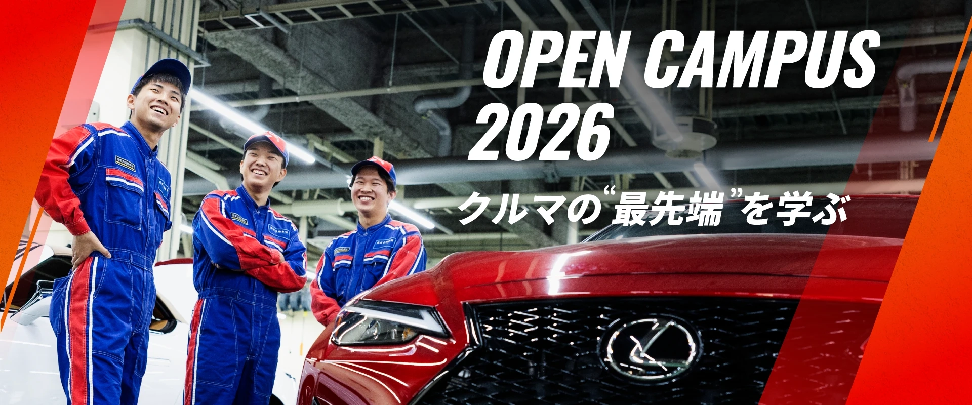 トヨタ自動車大学校メイン画像