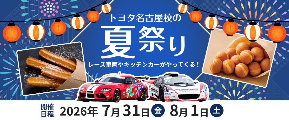 夏祭り